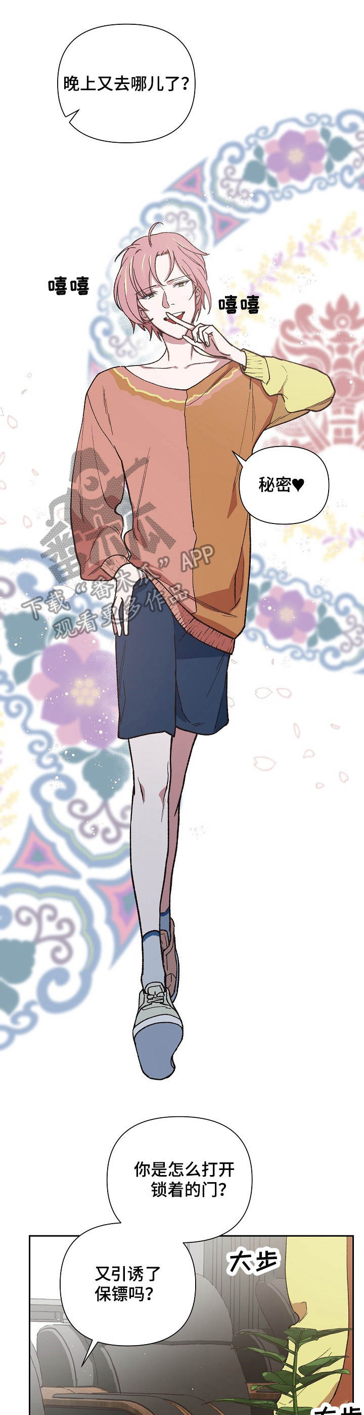 祖灵角有啥用漫画,第12章：恼火3图