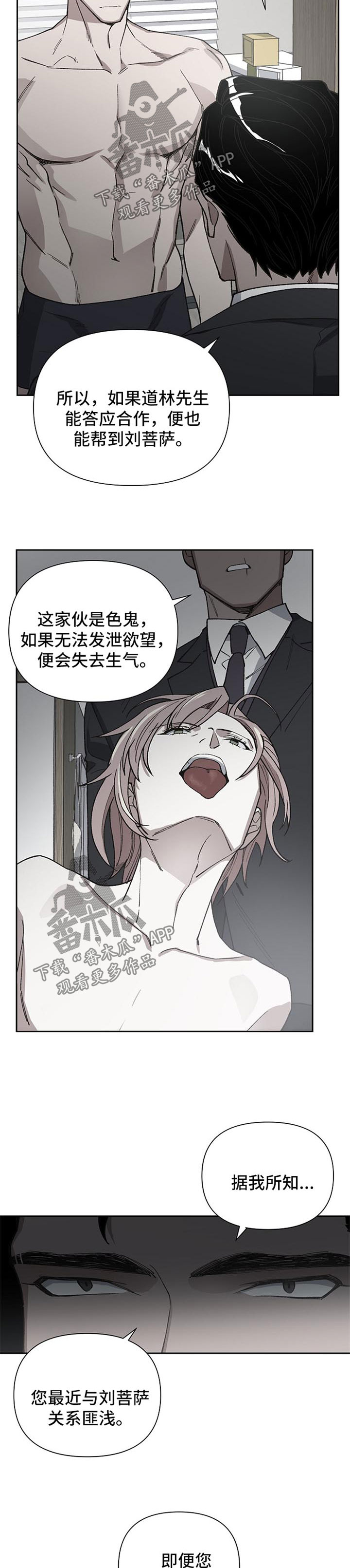 祖灵附身漫画,第33章：被跟踪4图