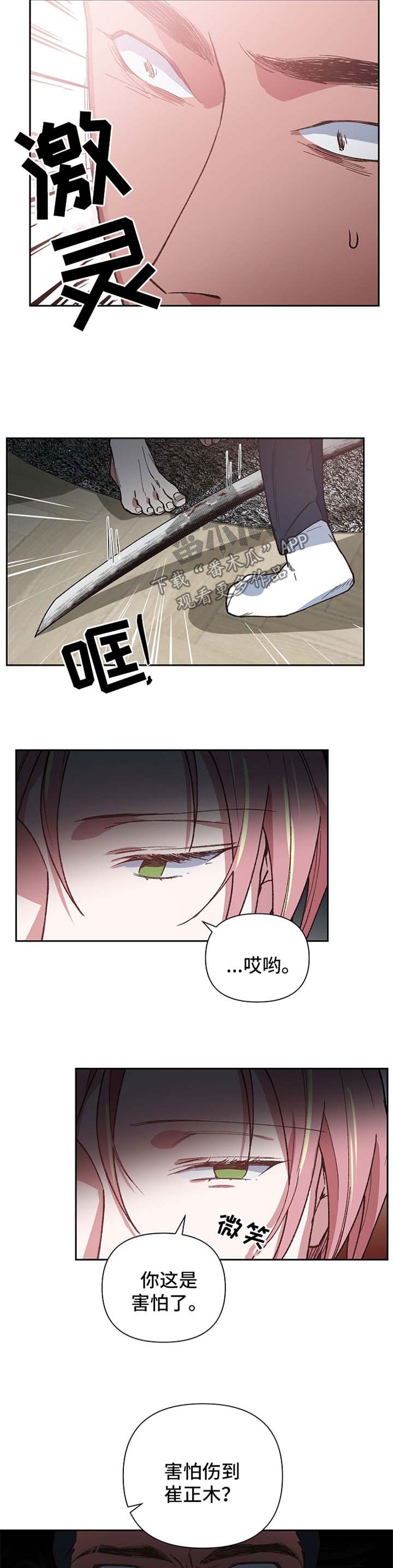 祖灵附身漫画,第31章：趁虚而入2图