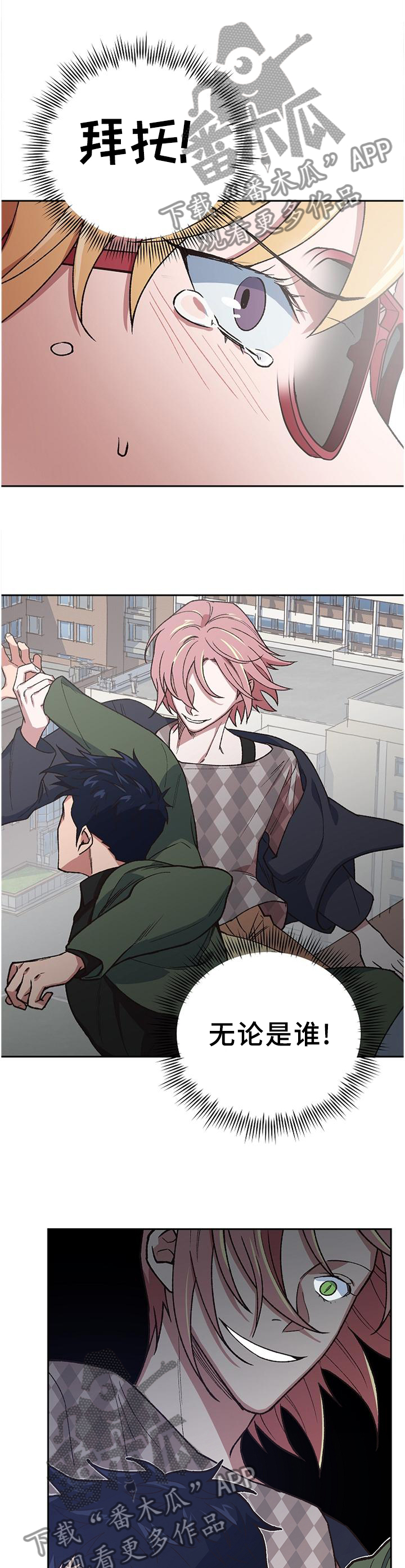 祖灵附身漫画,第55章：救救他吧!1图