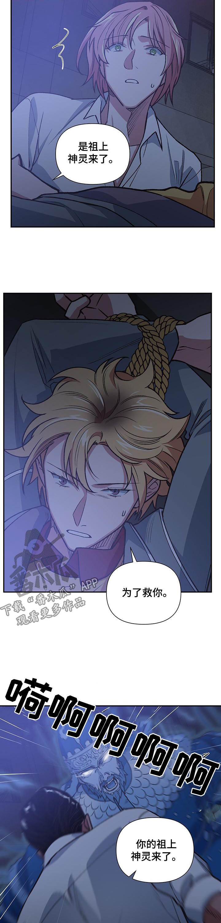 祖灵附身漫画,第90章：祖上神灵4图