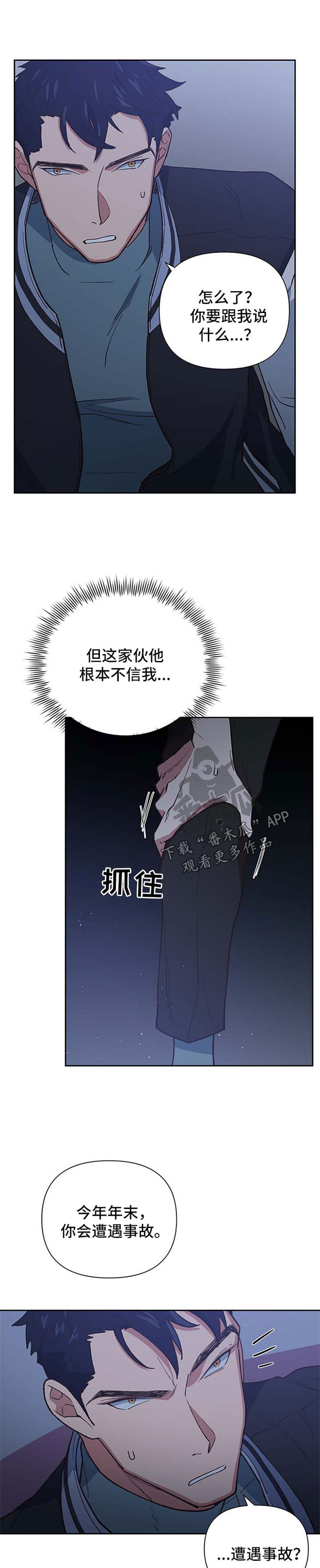 祖先灵附体漫画,第38章：我愿意选择你3图