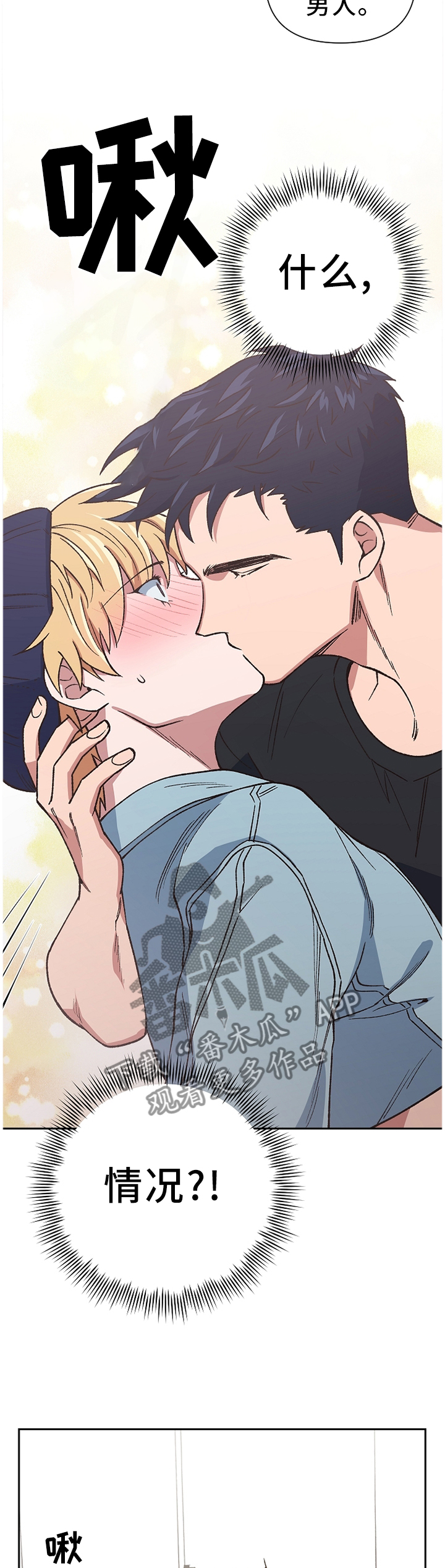 祖灵附身漫画,第45章：打消疑虑1图