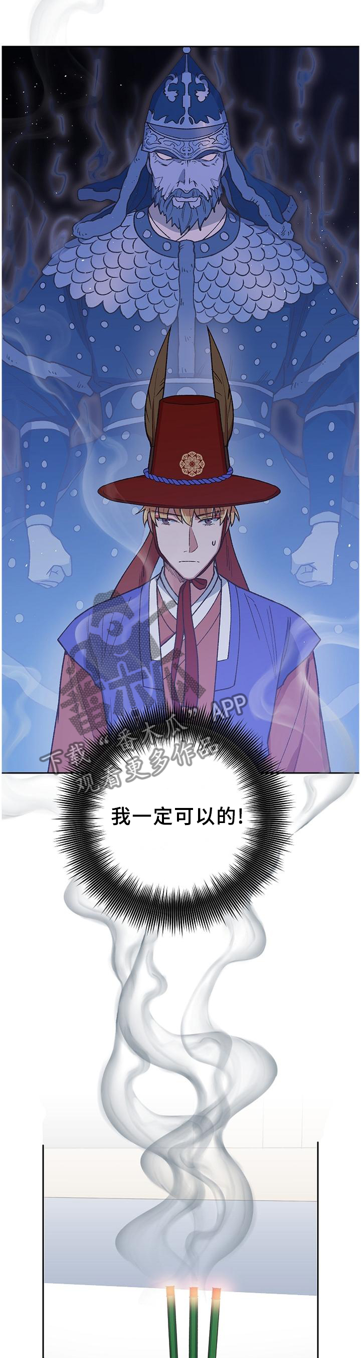 祖灵附身漫画,第62章：我一定可以的2图