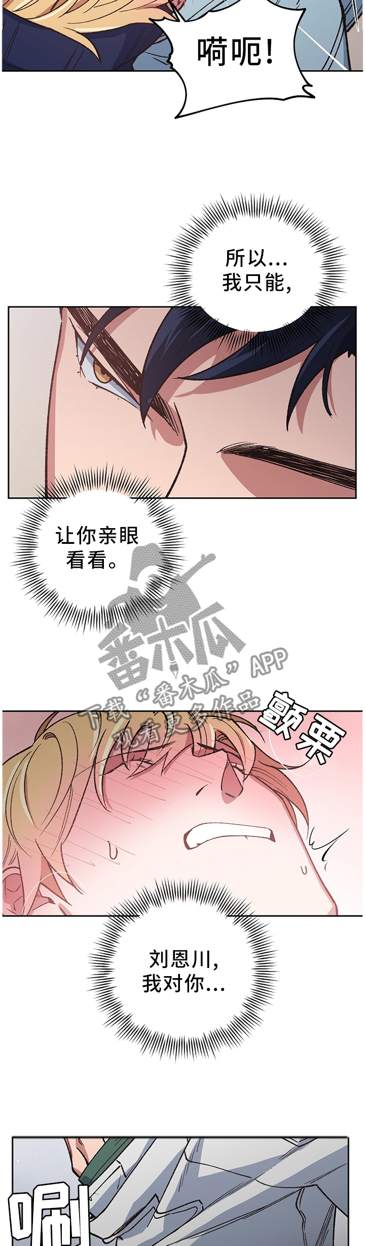 祖灵附身漫画,第46章：我无所谓3图