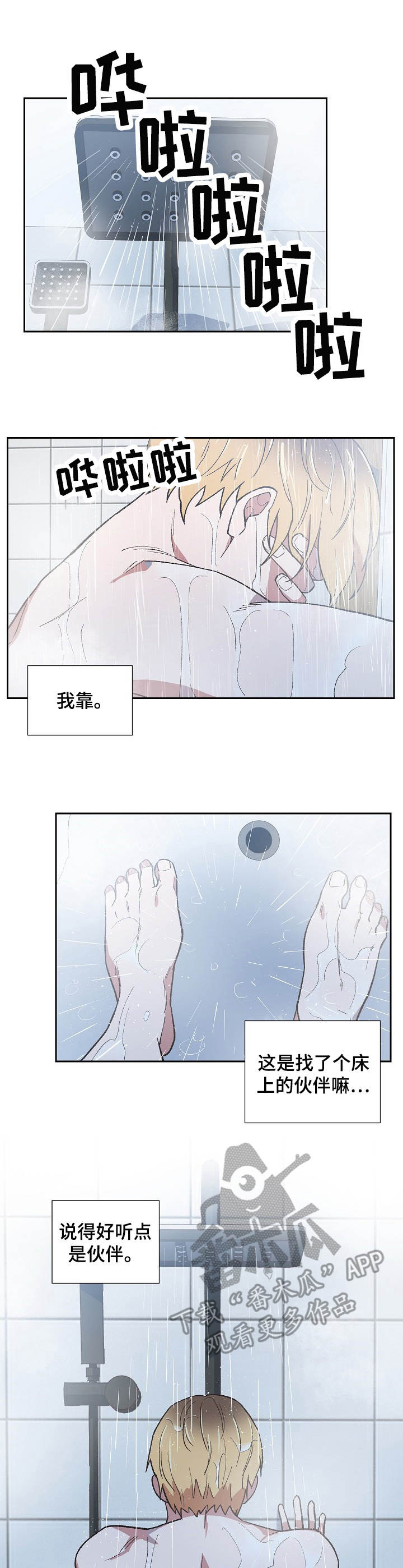 祖先灵附体漫画,第11章：无奈之举2图