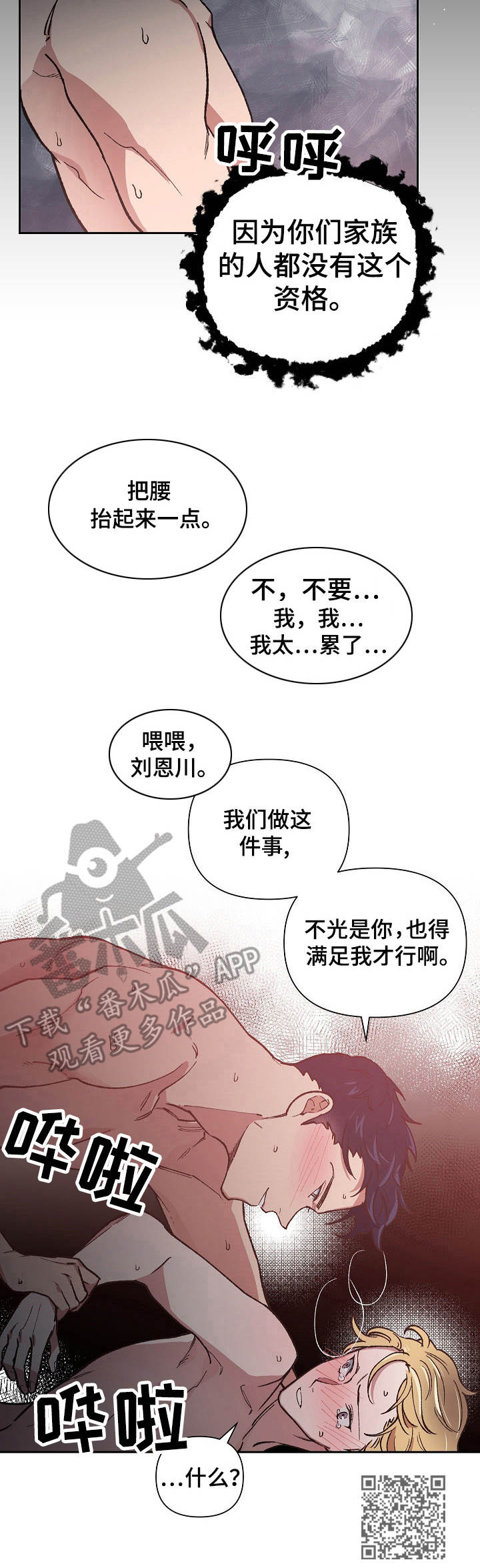 祖灵附身漫画,第13章：陷入其中1图