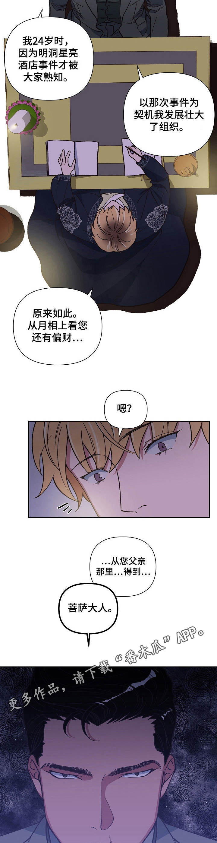 祖灵附身漫画,第16章：生辰八字5图