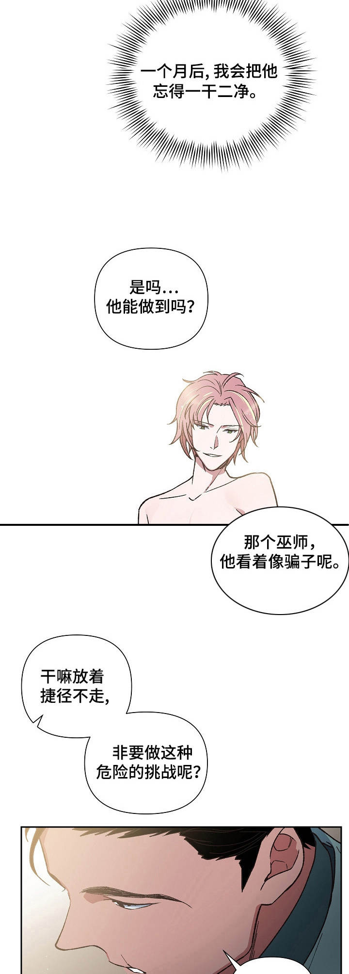 祖先灵附体漫画,第14章：野兽5图