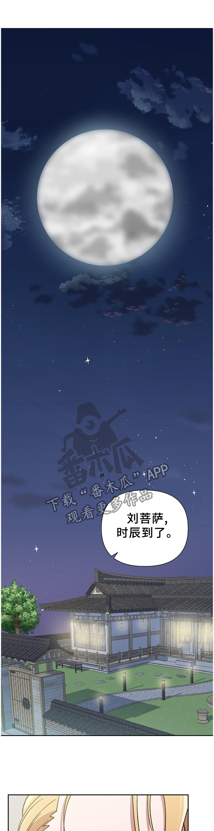 祖灵附身漫画,第62章：我一定可以的1图
