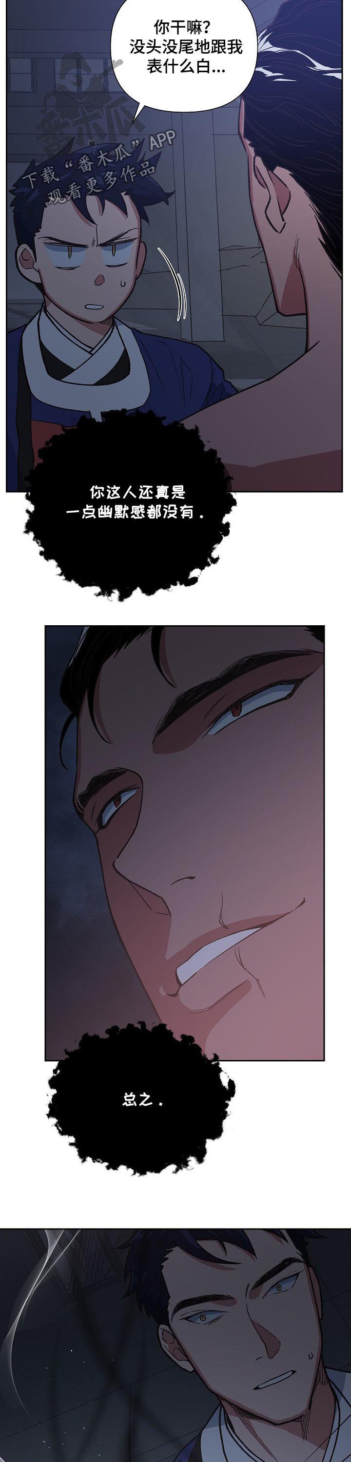 祖灵附身漫画,第70章：好好招待3图