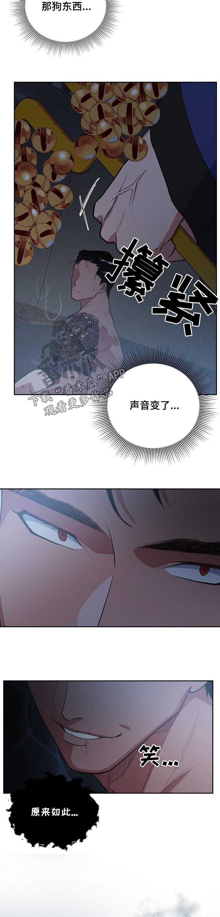 祖灵附身漫画,第70章：好好招待3图