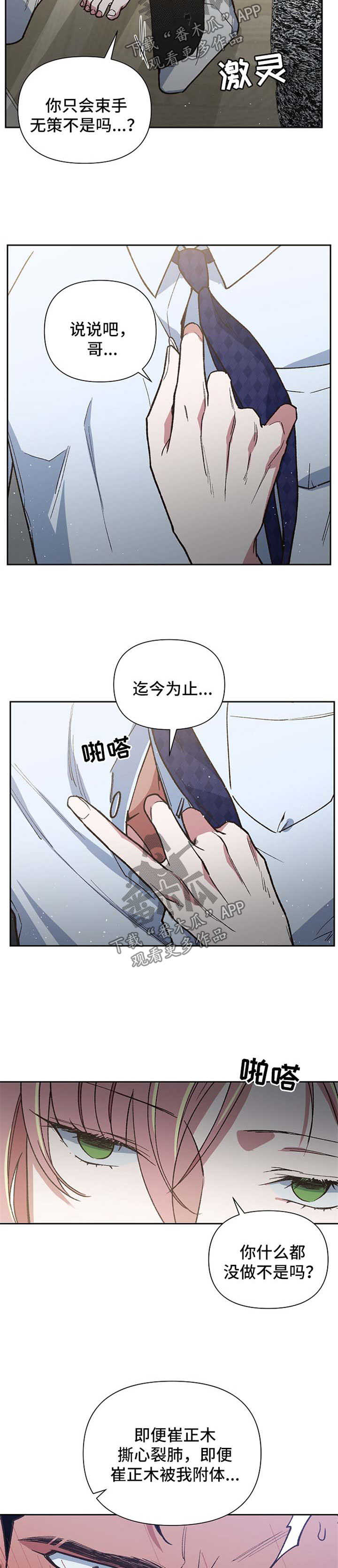 祖先灵附体漫画,第41章：不断试探1图