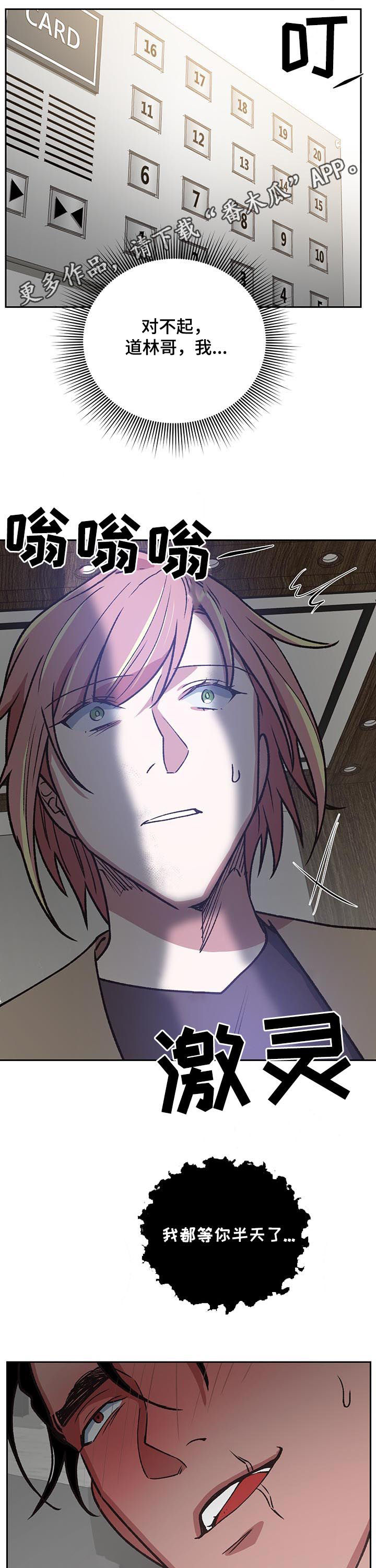 祖灵附身漫画,第83章：必死其一1图