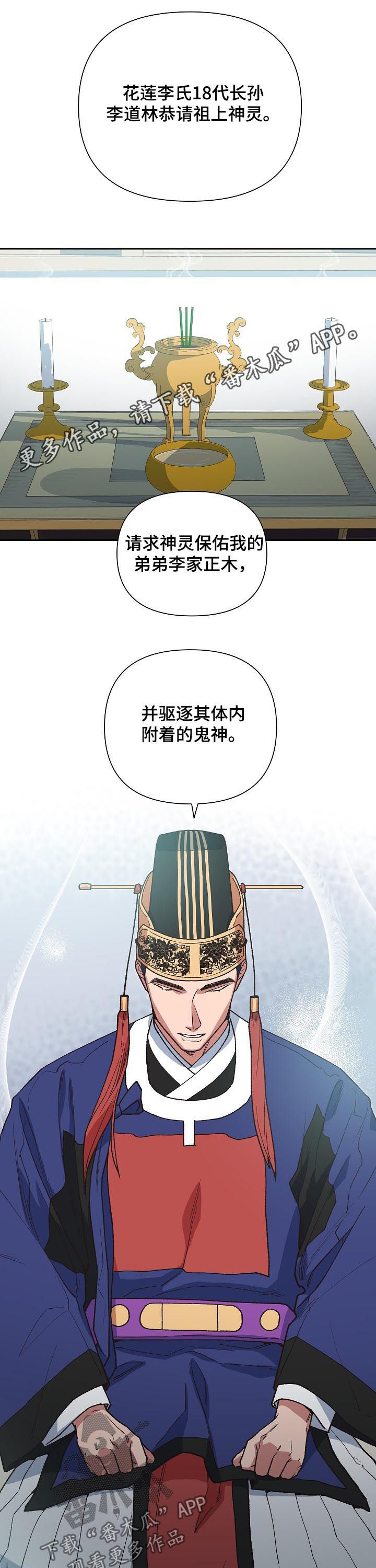 祖灵附身漫画,第64章：别耍花招1图