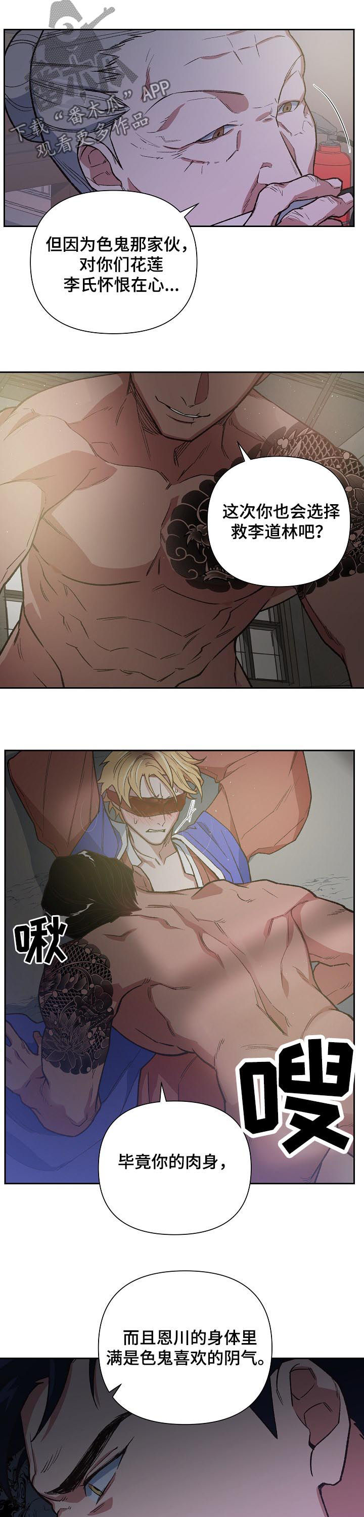 祖灵附身漫画,第67章：救赎3图