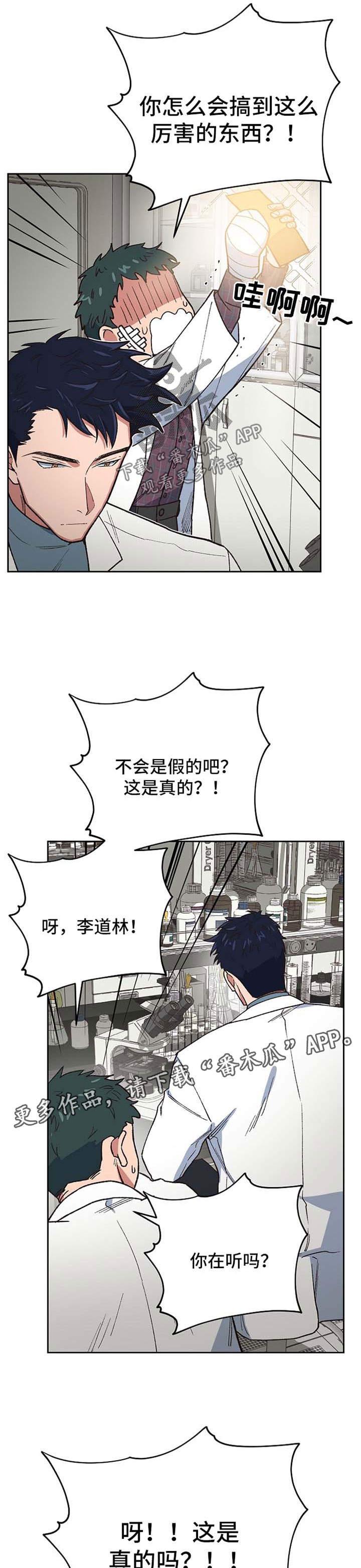 祖灵附身漫画,第27章：心痛2图