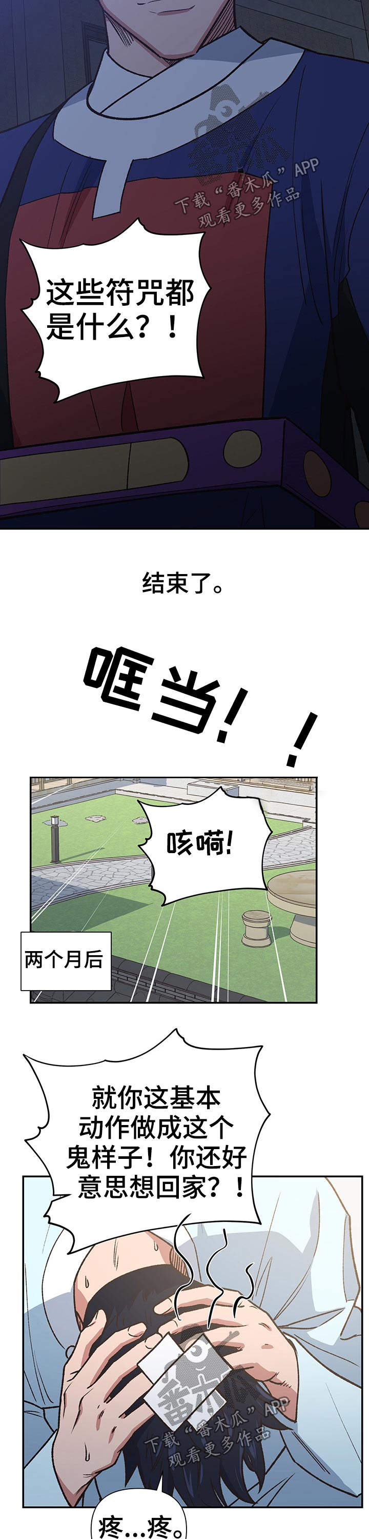 祖灵附身漫画,第98章：监狱1图