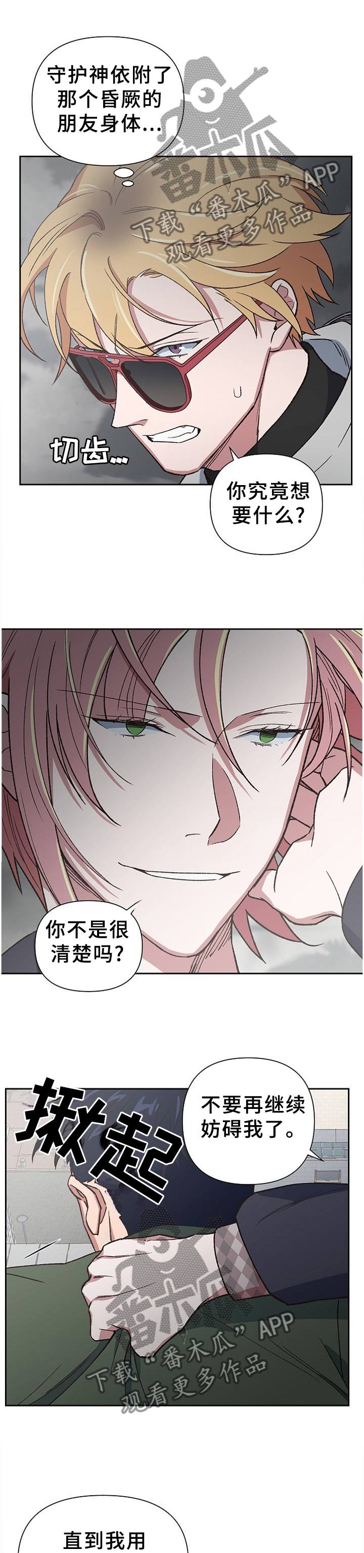 祖灵附身漫画,第57章：假象1图