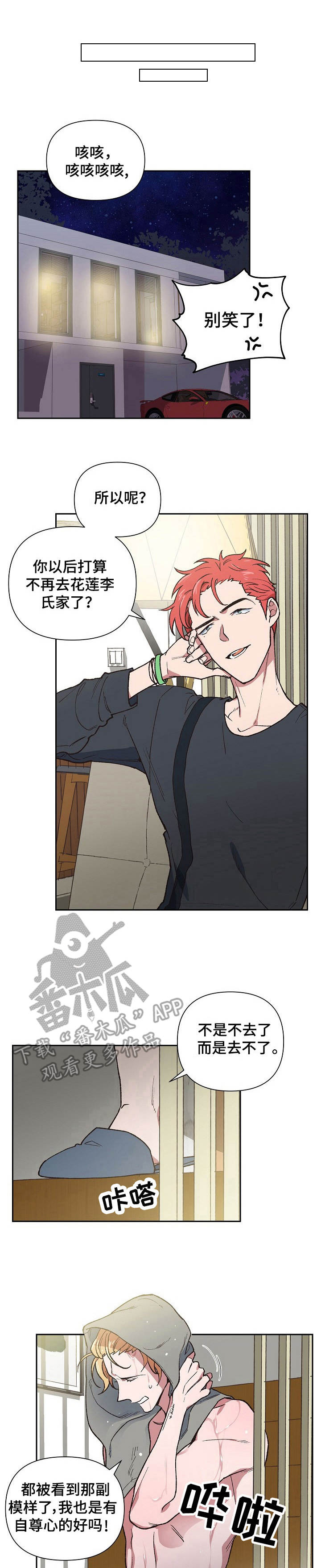 祖先灵附体漫画,第4章：强行邀请1图