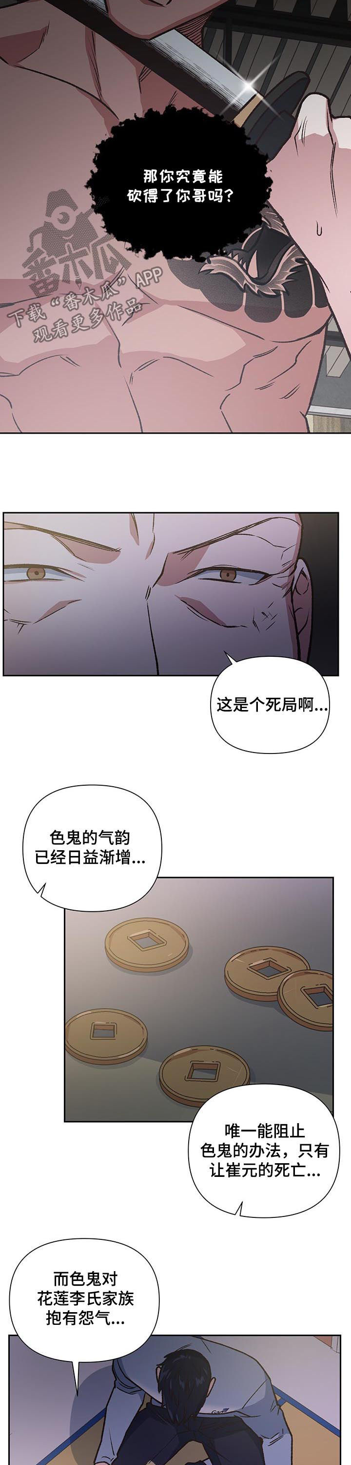 祖灵附身漫画,第86章：死局2图