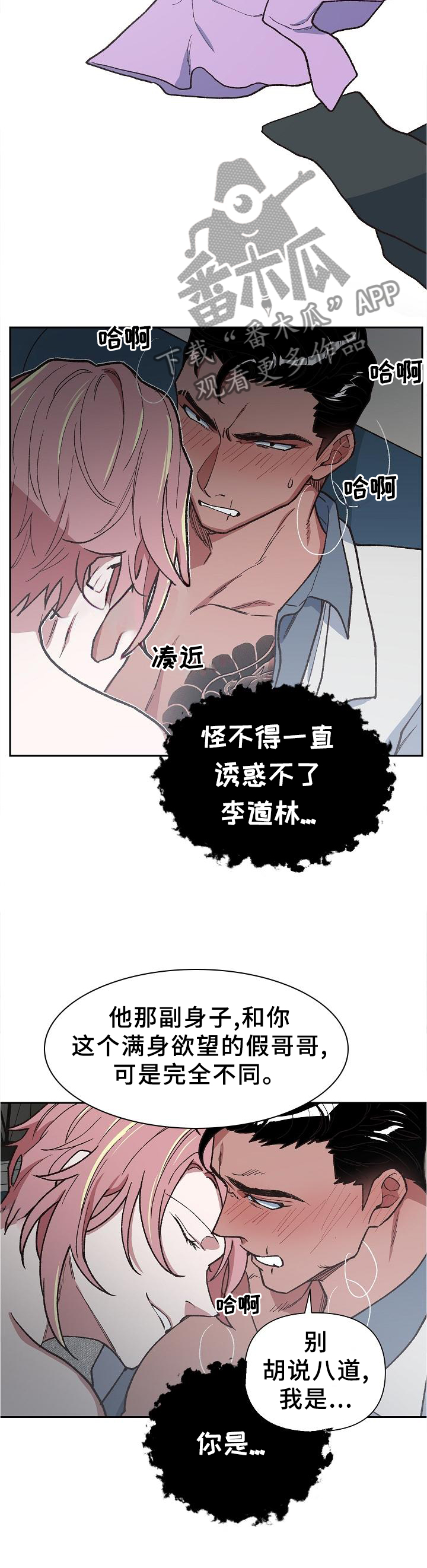 祖灵附身漫画,第52章：诱惑3图
