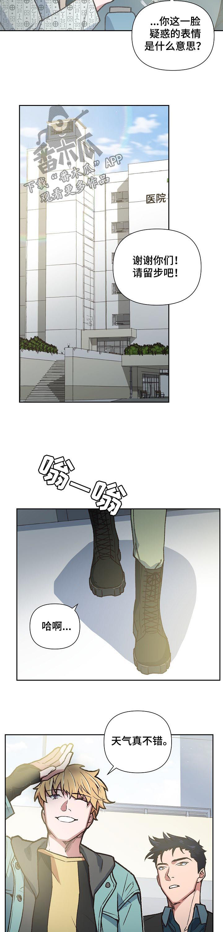 祖灵附身漫画,第78章：挨训2图