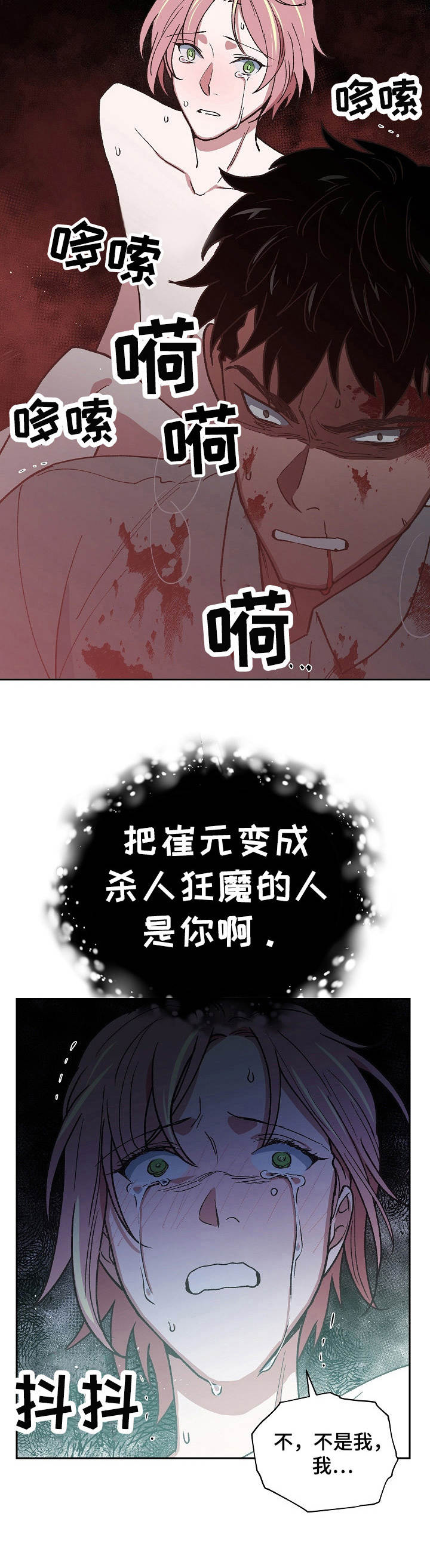 祖国不会忘记漫画,第17章：心中恶鬼4图