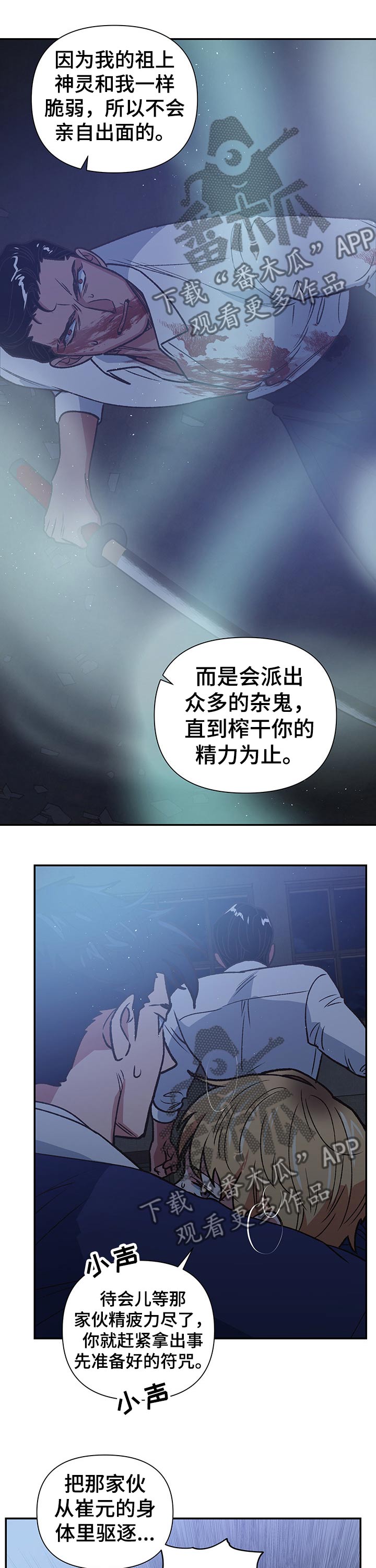 祖灵附身漫画,第97章：驱逐1图