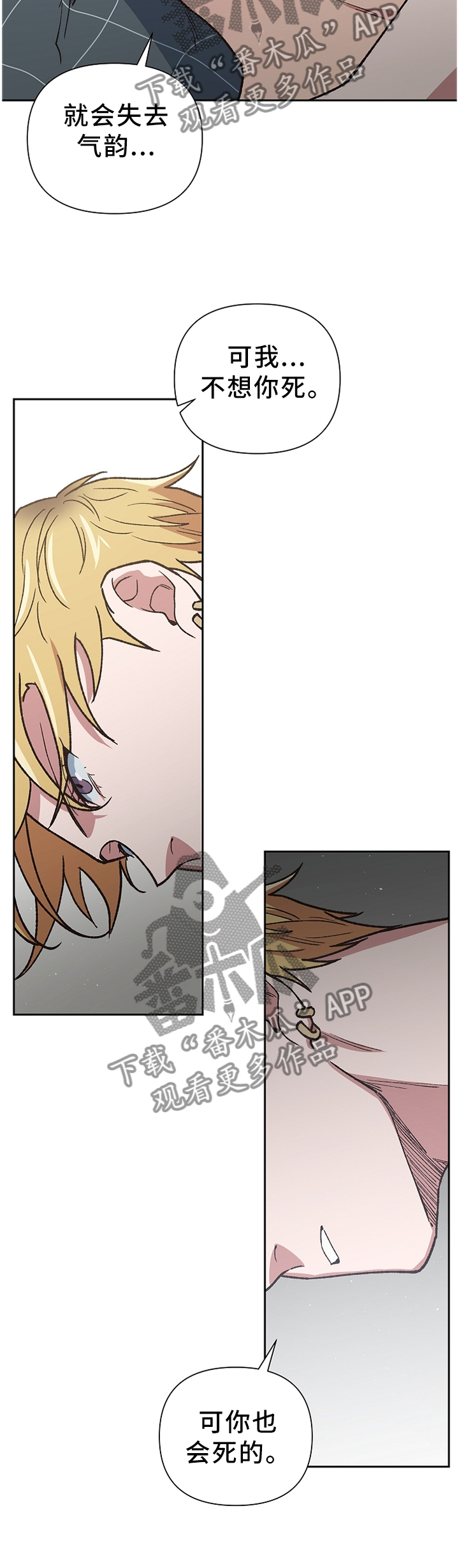 祖灵附身漫画,第46章：我无所谓4图