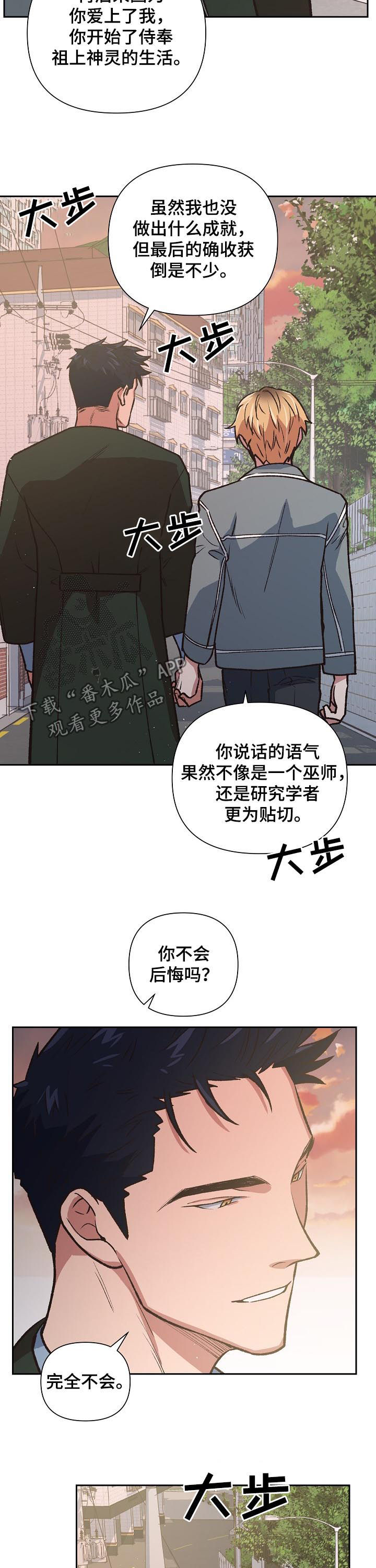 祖灵附身漫画,第79章：快跑4图
