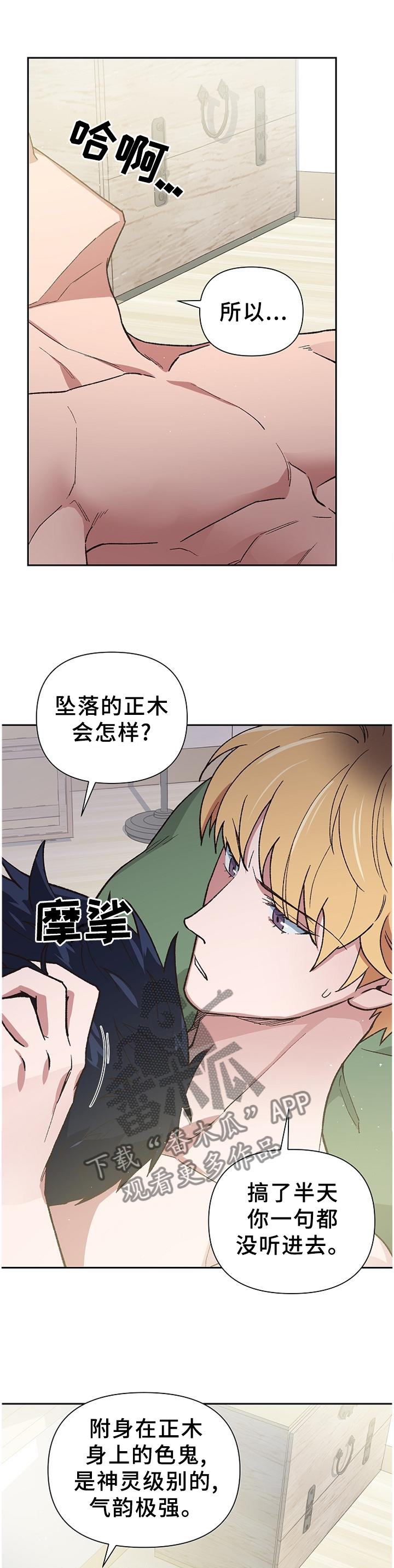 祖灵附身漫画,第53章：无法阻止5图