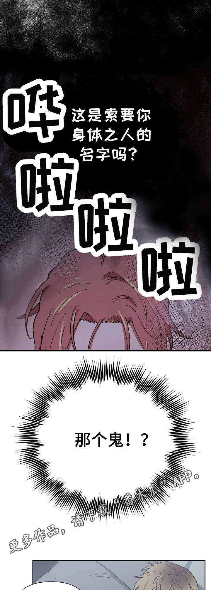 祖国不会忘记漫画,第9章：被选中的人5图