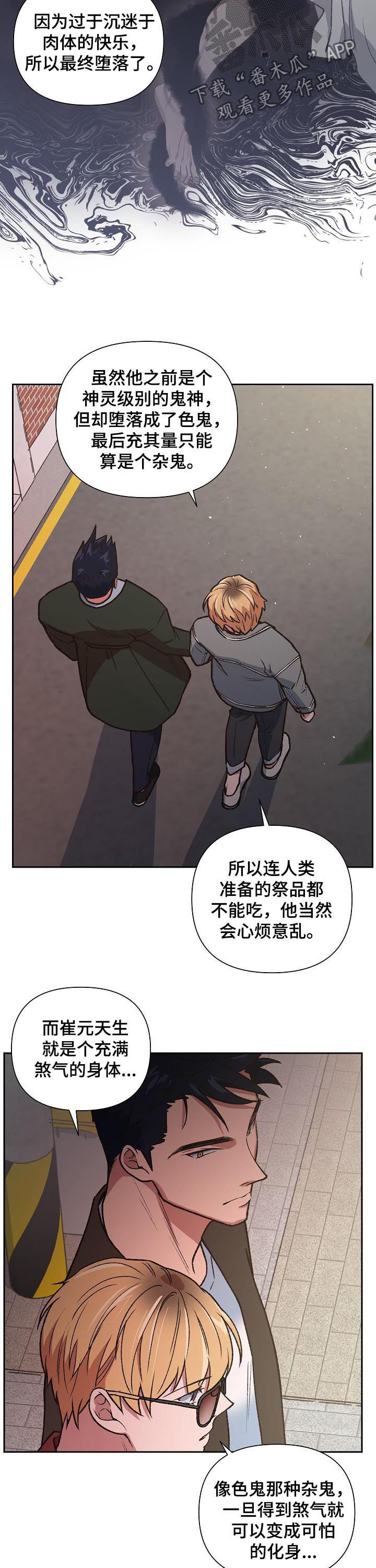 祖灵附身漫画,第81章：金库5图