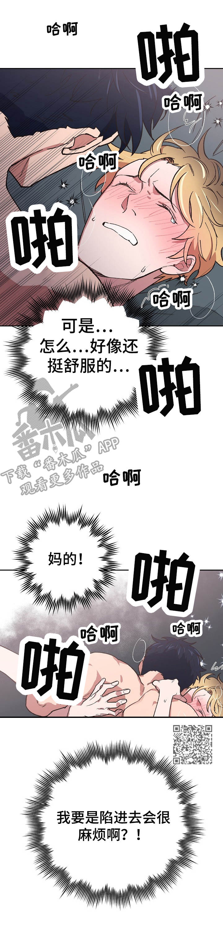 祖灵附身漫画,第13章：陷入其中1图