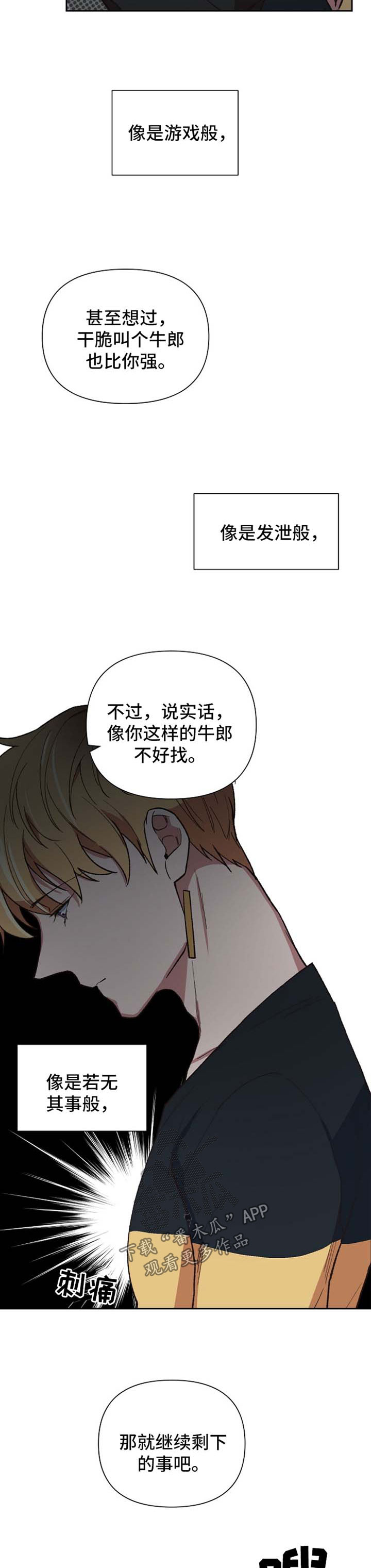 祖灵角有啥用漫画,第32章：火轮剑1图