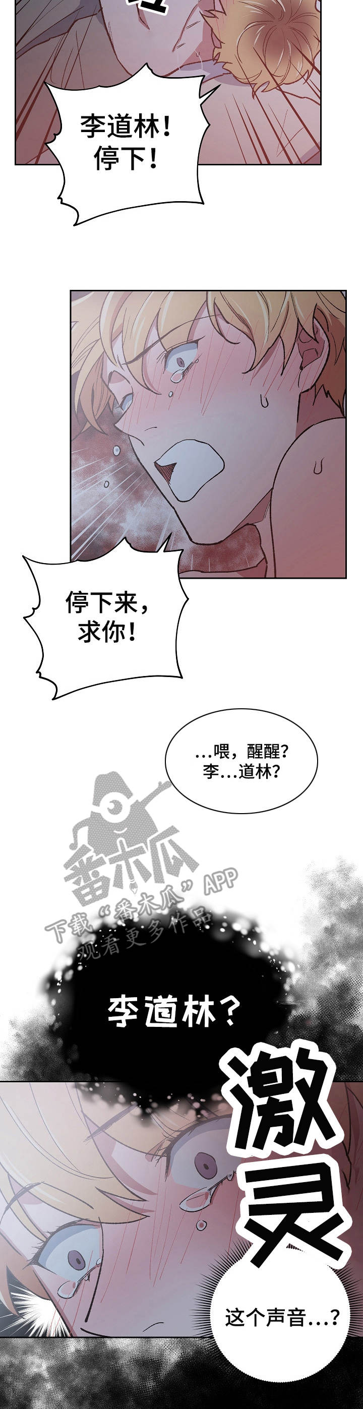 祖国不会忘记漫画,第9章：被选中的人4图