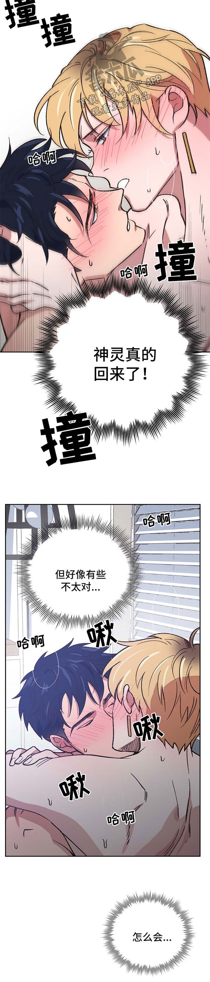 祖灵附身漫画,第40章：哭泣的神灵4图