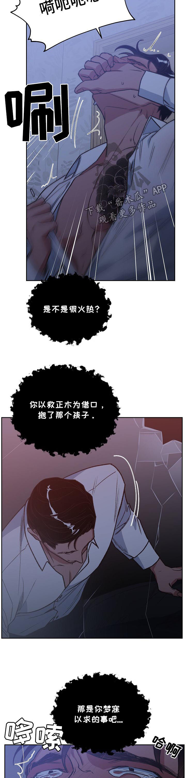 祖灵附身漫画,第77章：逆煞2图