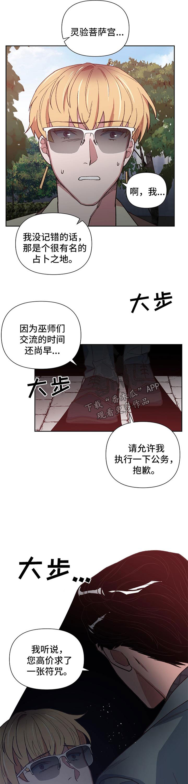 祖先灵附体漫画,第34章：拯救2图