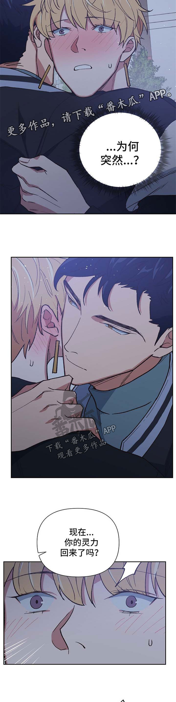 祖灵附身漫画,第39章：别怪我不客气2图