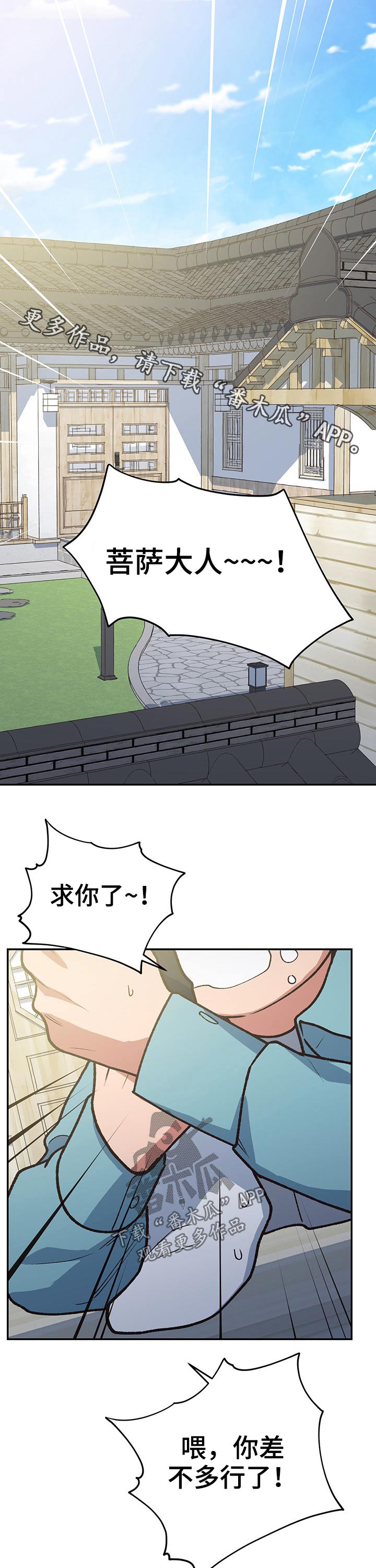 祖灵附身漫画,第100章：家族1图
