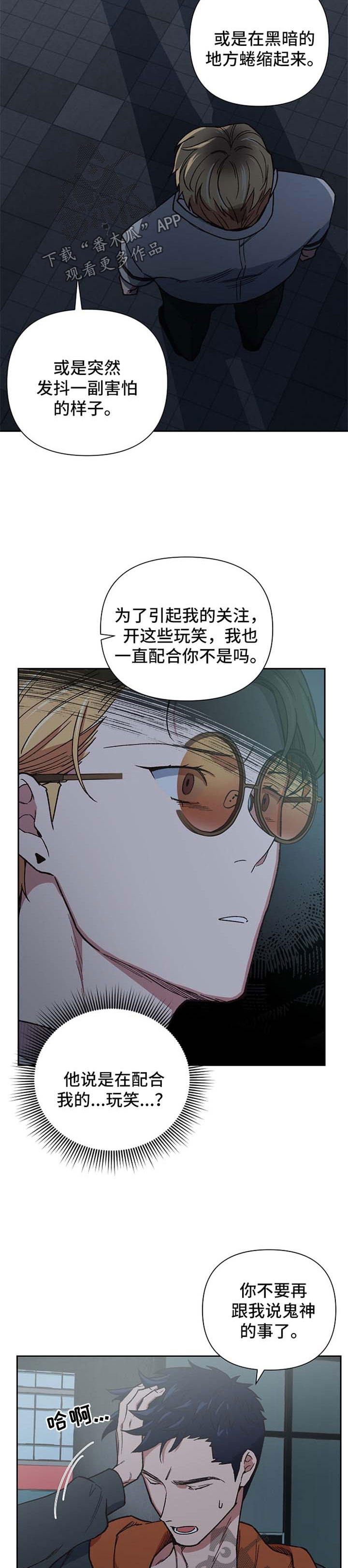 祖灵附身漫画,第27章：心痛1图