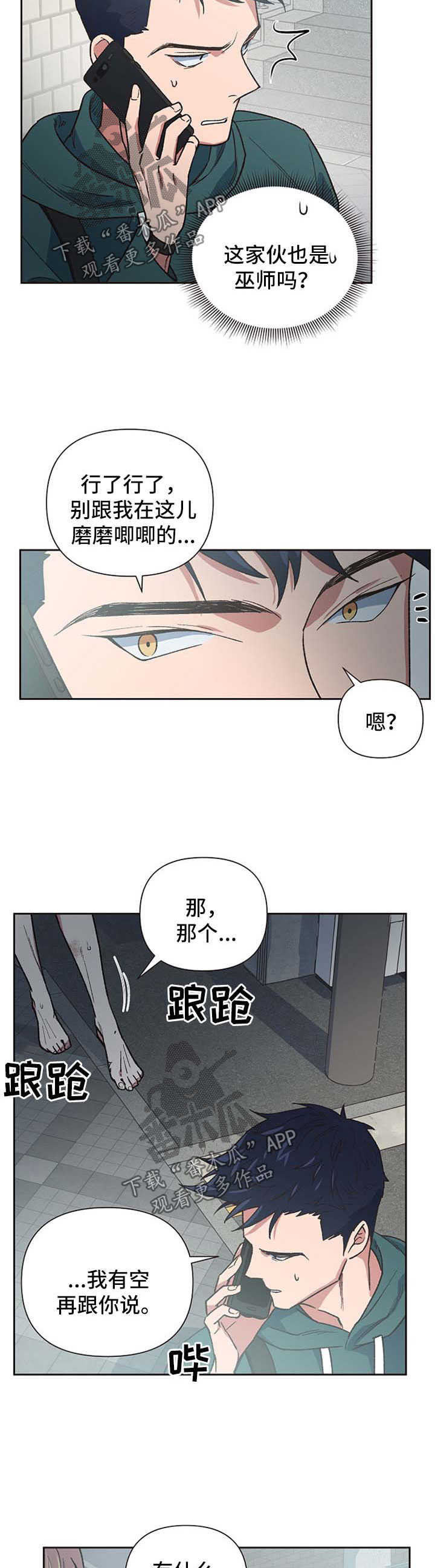 祖灵之王介绍漫画,第22章：求符5图