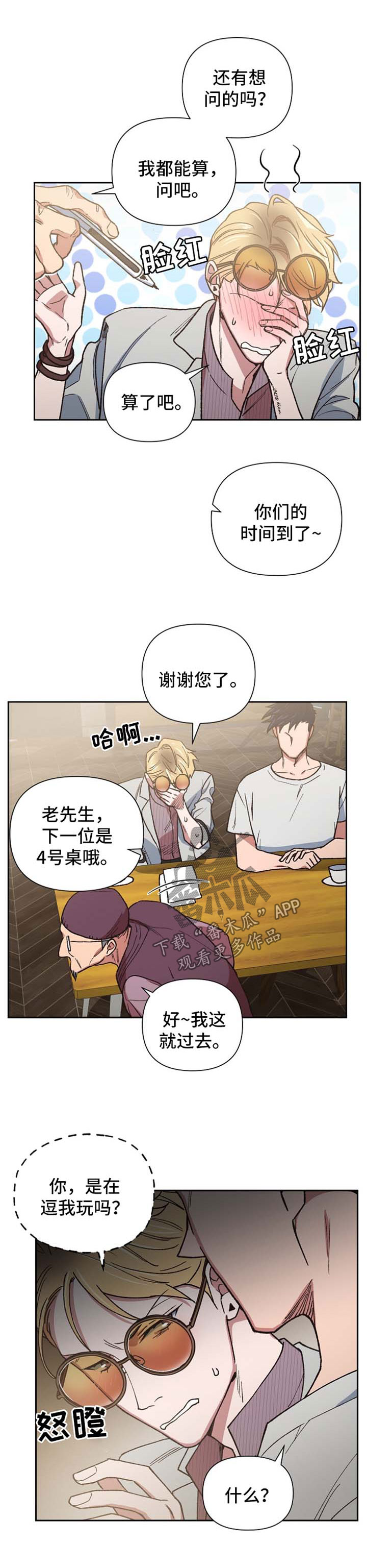 祖先灵附体漫画,第26章：意想不到的人5图