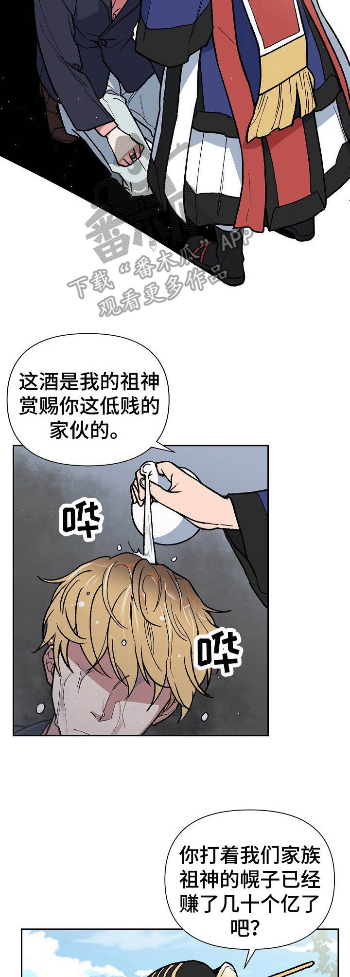祖灵角有啥用漫画,第2章：祖神4图