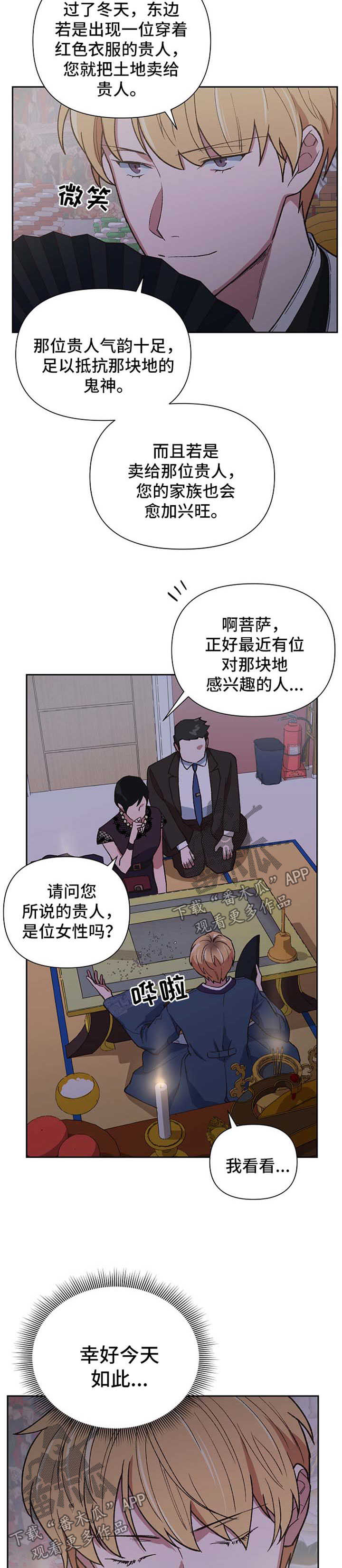 祖灵附身漫画,第42章：恢复意识3图