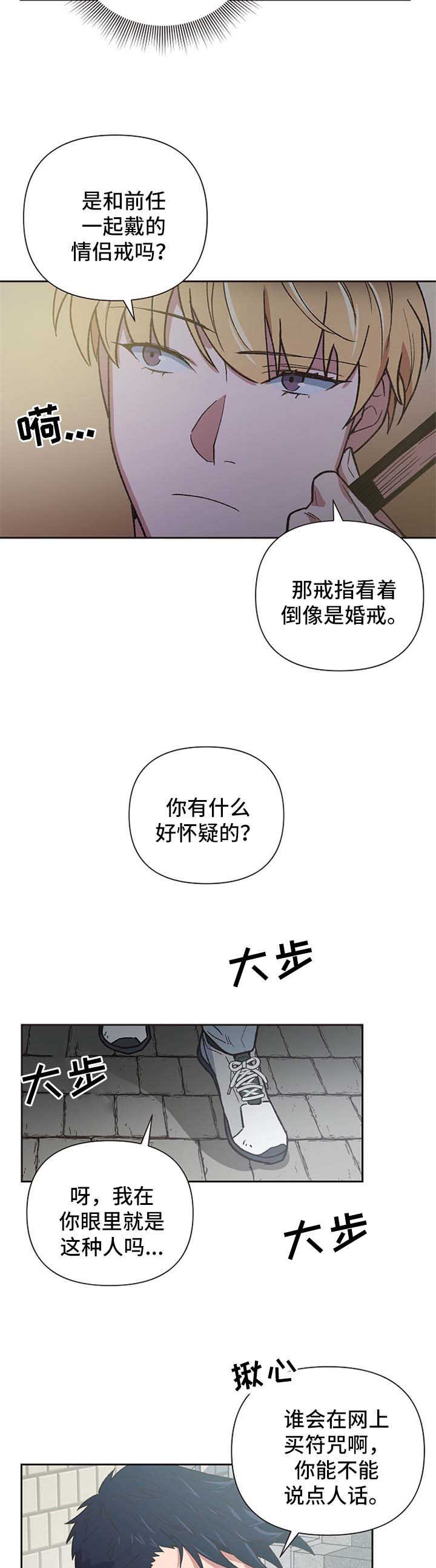 祖灵之王介绍漫画,第22章：求符4图