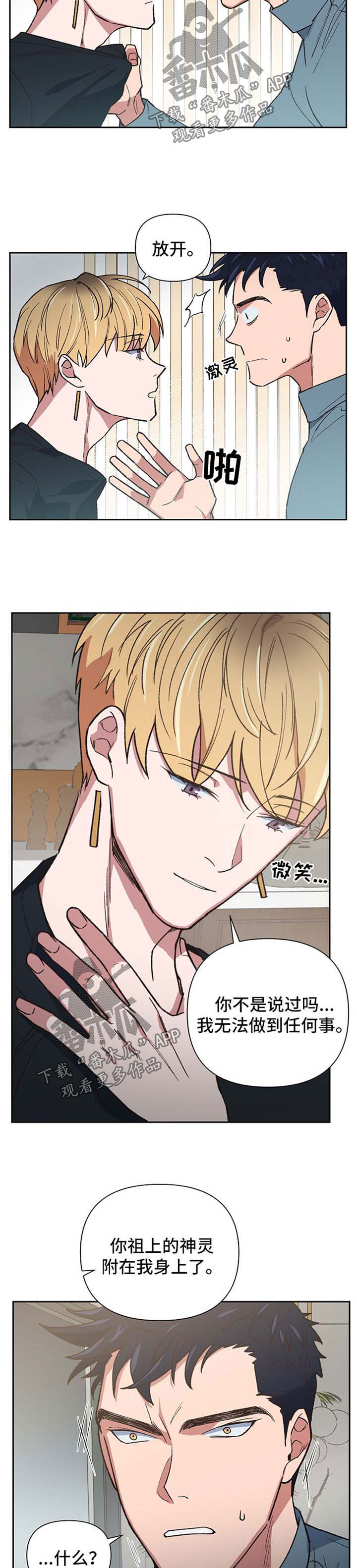 祖国不会忘记漫画,第37章：你是不是喜欢他3图