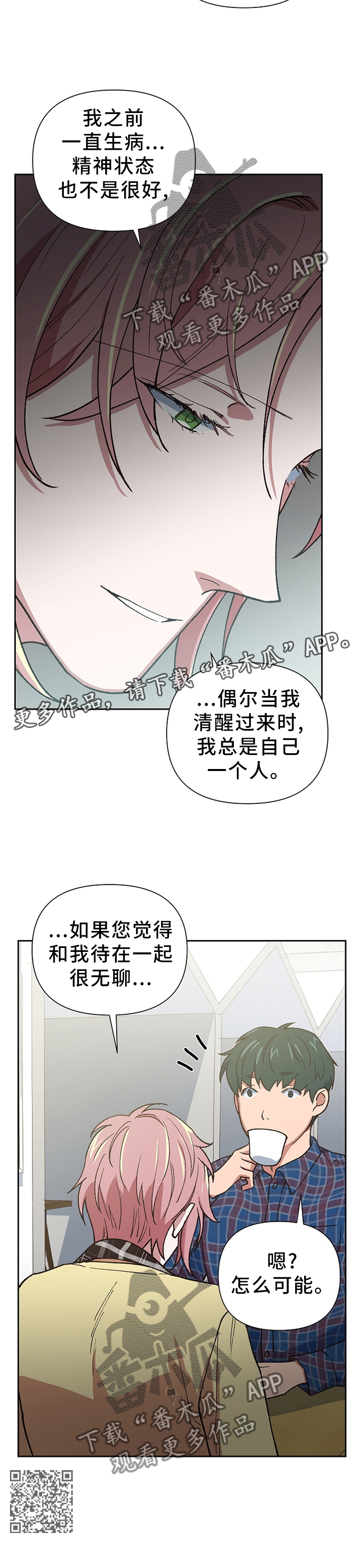 祖灵之王攻略漫画,第48章：过激的反应4图